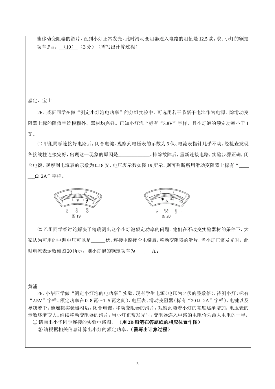 2014年二模测小灯泡电功率实验整理-物理.doc_第3页