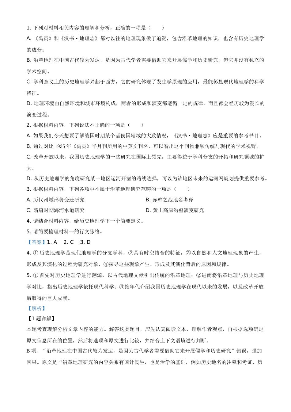 2020年山东省高考语文试卷（新高考全国Ⅰ卷）（解析版）.doc_第3页