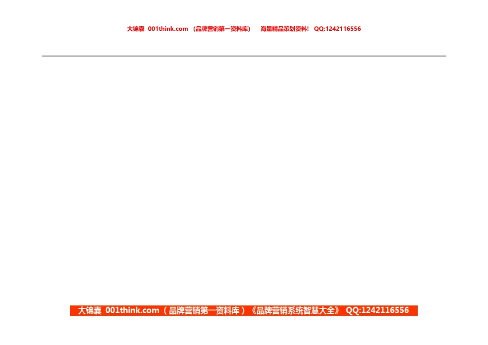 助理政策研究员岗位手册表格二.doc_第2页