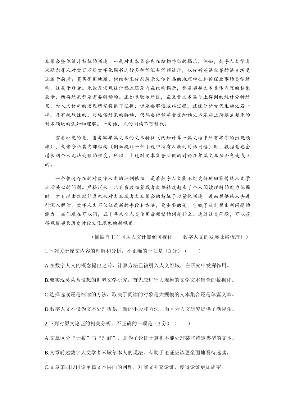 2021年全国乙卷语文高考真题文档版（含答案）.docx_第2页