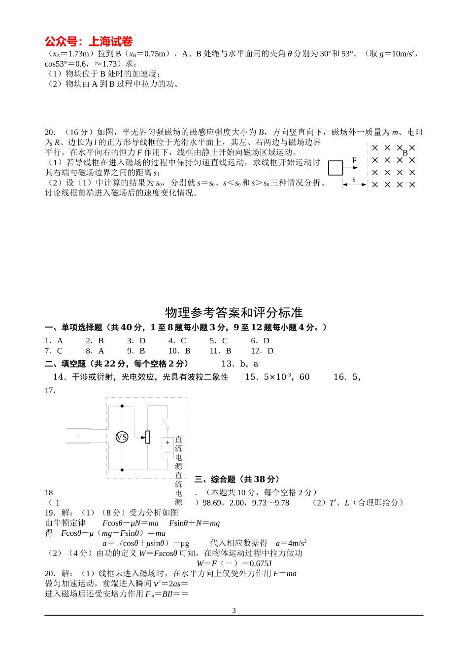 2016-2017学年上海市高三第一学期考试研究试测 物理试卷.docx_第3页