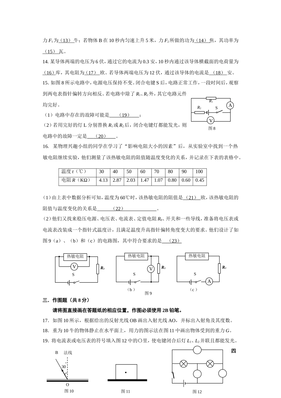 2017嘉定中考物理一模Word版.doc_第3页