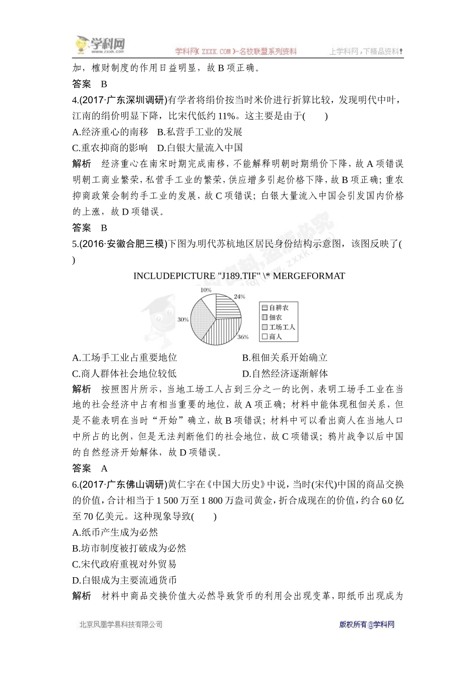 2018年高考历史（人教版）一轮复习对点优化集训 ：第六单元 第17讲　古代手工业和商业的发展.doc_第2页