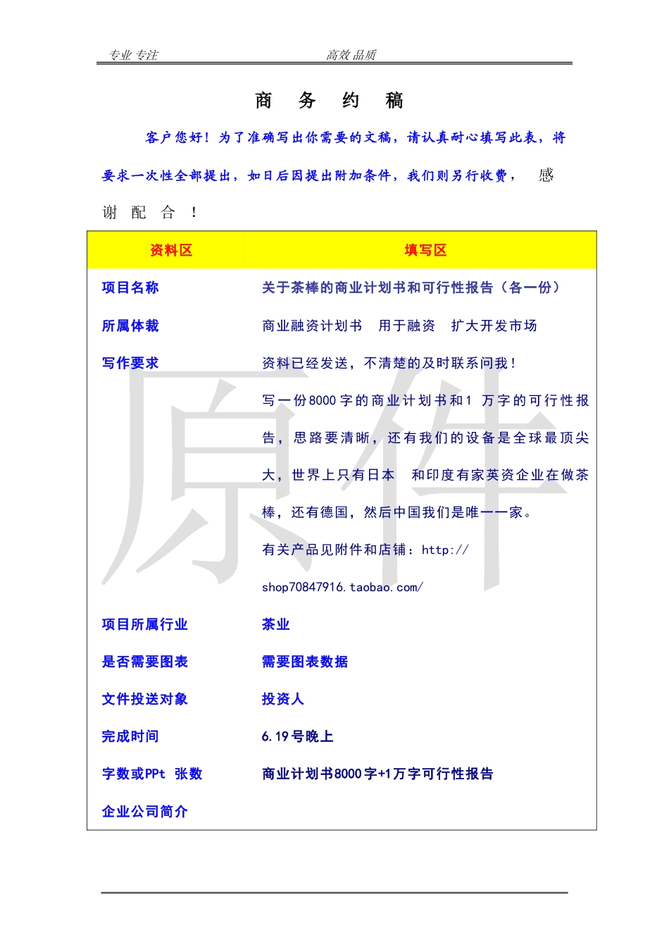 5195 5196 商业约稿.doc_第1页