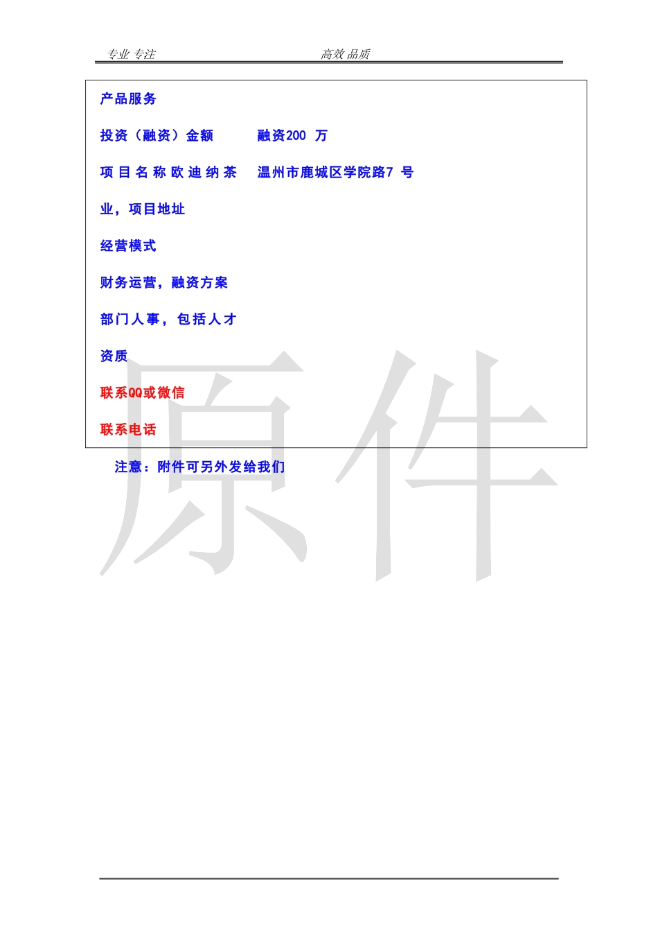 5195 5196 商业约稿.doc_第2页
