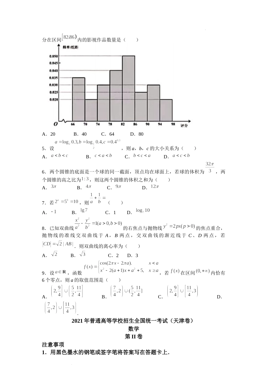 2021年新高考天津数学高考真题文档版（含答案）.docx_第2页