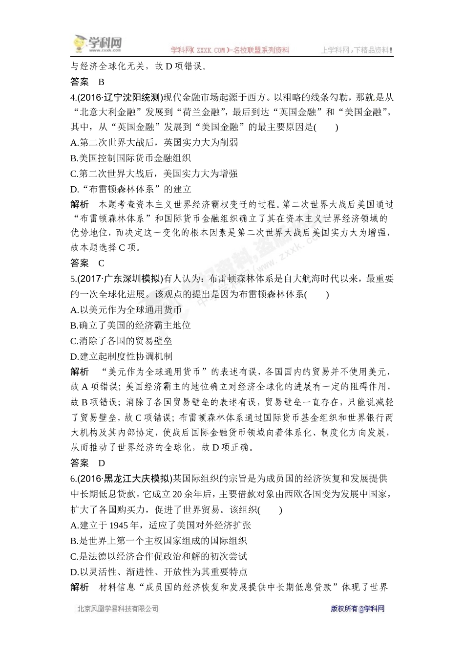 2018年高考历史（人教版）一轮复习对点优化集训 ：第十一单元 第28讲　战后资本主义世界经济体系的形成.doc_第2页