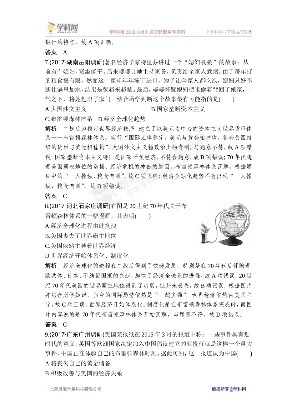 2018年高考历史（人教版）一轮复习对点优化集训 ：第十一单元 第28讲　战后资本主义世界经济体系的形成.doc_第3页