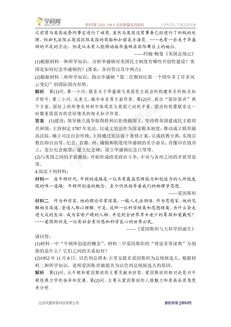 2018年高考历史（人教版）一轮复习对点优化集训：选考三 中外历史人物评说 第1讲　基础过关课.doc_第3页