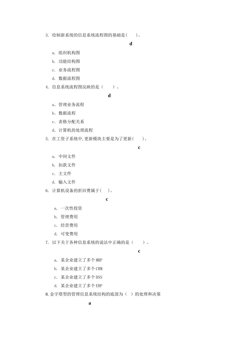 B试卷-答案.doc_第2页