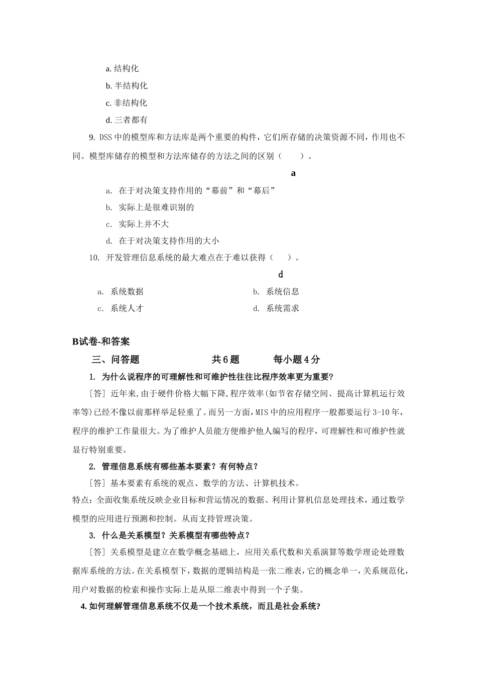 B试卷-答案.doc_第3页