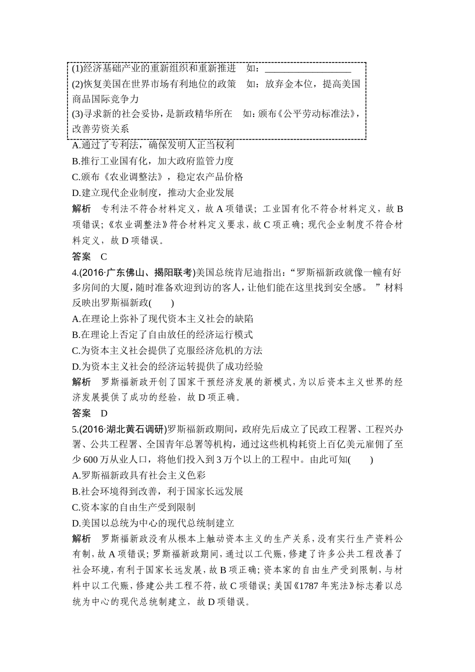 2018年高考历史（人教版）一轮复习精品单元提升练：第十单元 世界资本主义经济政策的调整和苏联的社会主义建设.doc_第2页