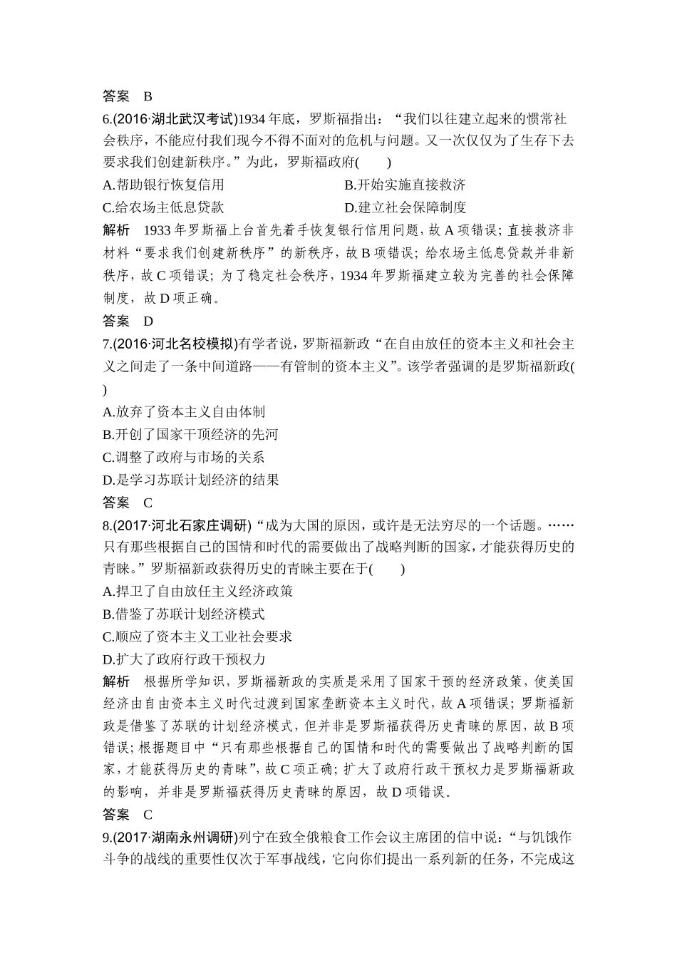 2018年高考历史（人教版）一轮复习精品单元提升练：第十单元 世界资本主义经济政策的调整和苏联的社会主义建设.doc_第3页