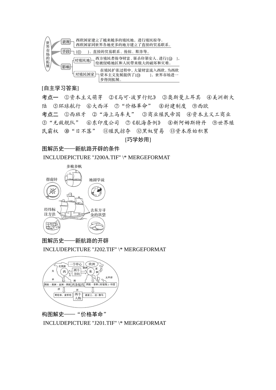 2018年高考历史（人教版）一轮复习精品讲练：第七单元 第19讲　新航路开辟与荷兰、英国等国的殖民扩张.doc_第3页