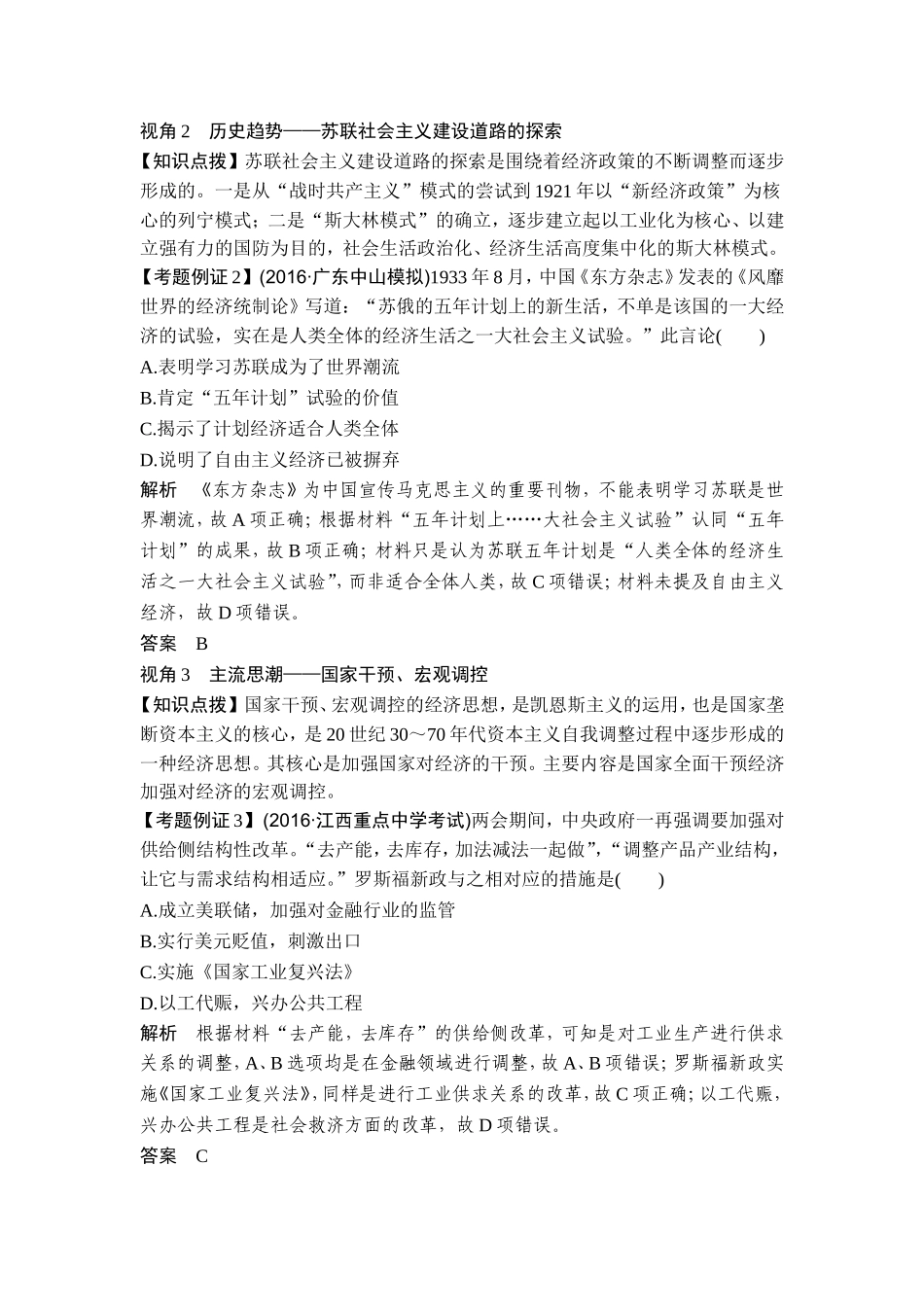 2018年高考历史（人教版）一轮复习精品讲练：第十单元 世界资本主义经济政策的调整和苏联的社会主义建设 单元提升课.doc_第2页