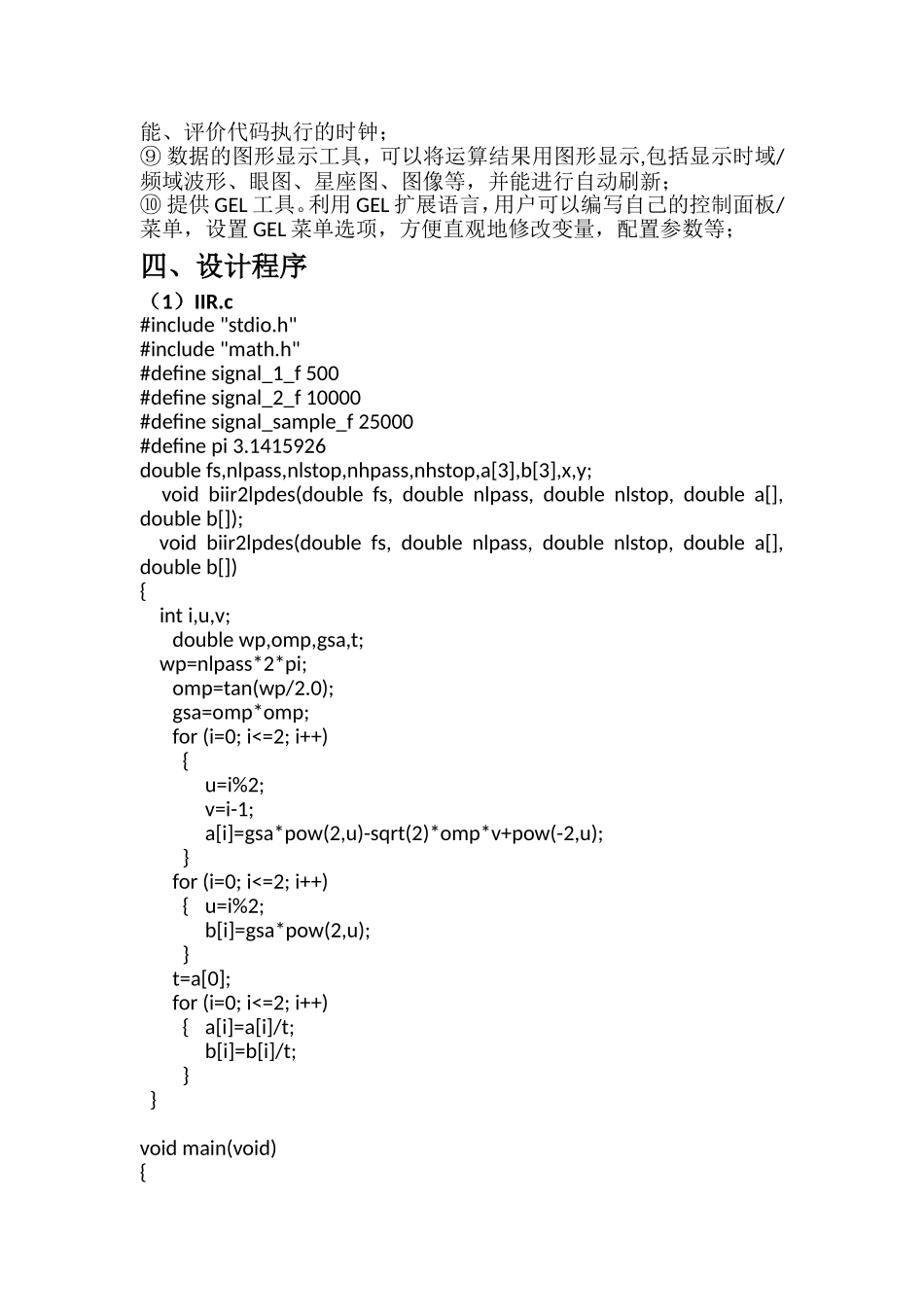 ccs实现dsp课设iir滤波器(1).doc_第3页