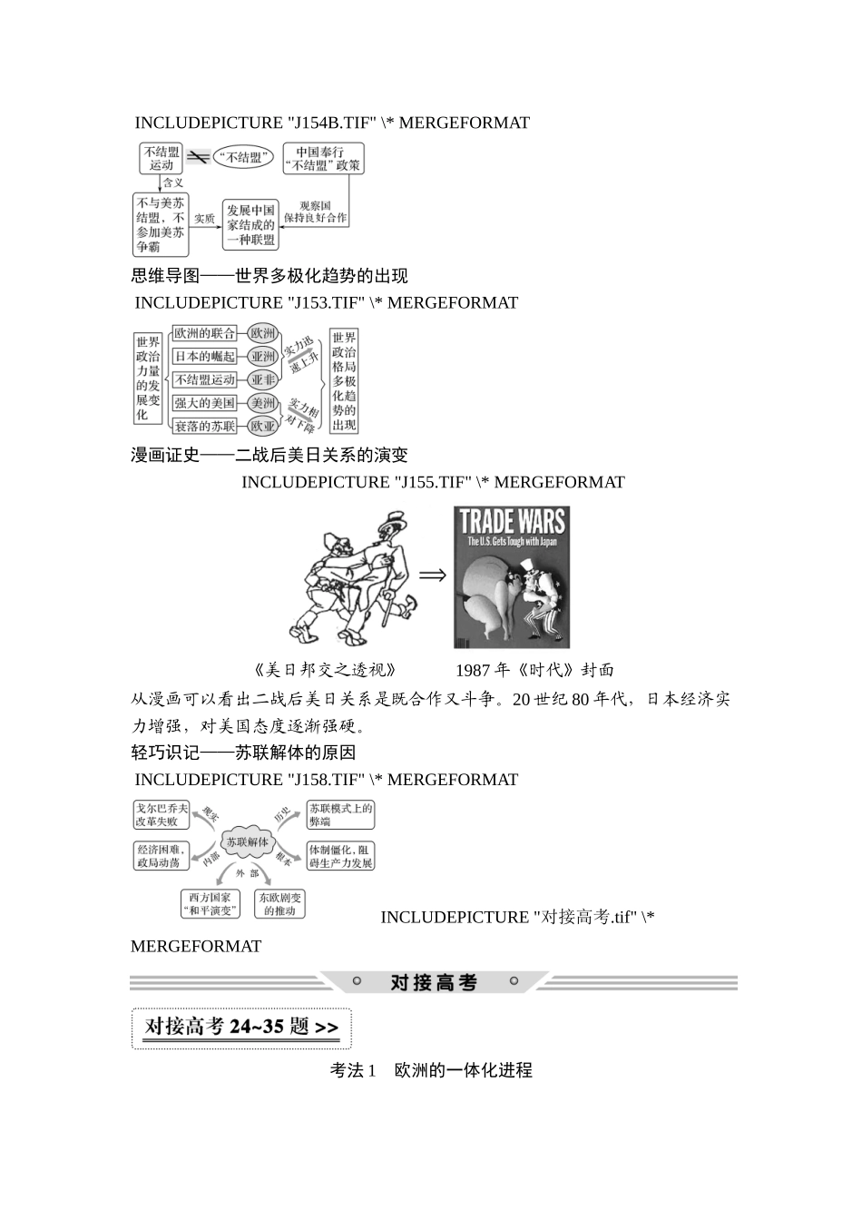 2018年高考历史（人教版）一轮复习精品讲练：第五单元 第15讲　世界多极化趋势的出现和加强.doc_第3页