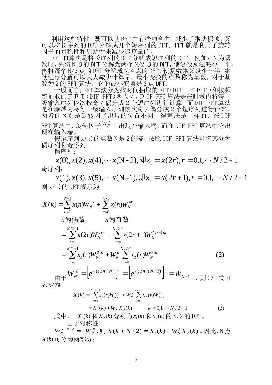 DSP课程设计FFT的DSP实现.doc_第3页
