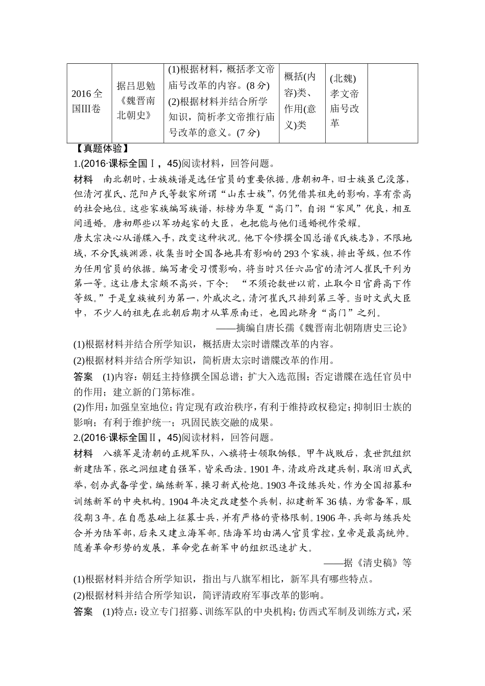 2018年高考历史（人教版）一轮复习精品讲练：选考一 历史上重大改革回眸 第2讲　高考探究课.doc_第3页