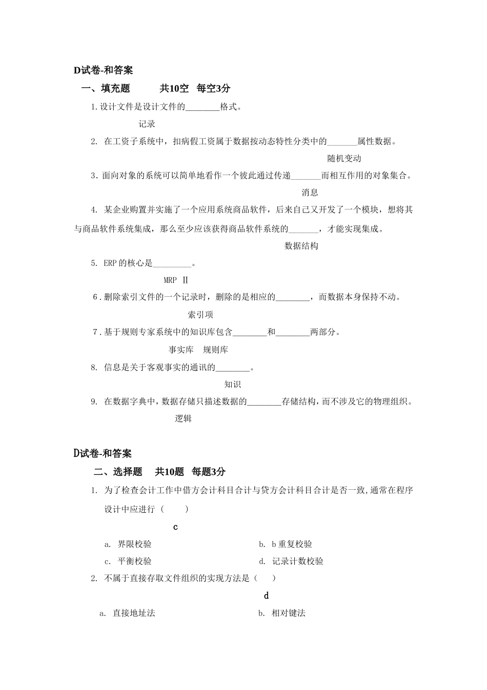 D试巻答案.doc_第1页