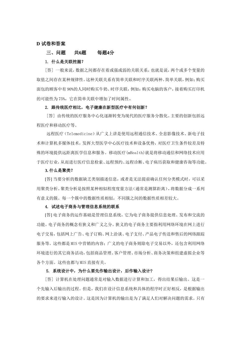 D试巻答案.doc_第3页