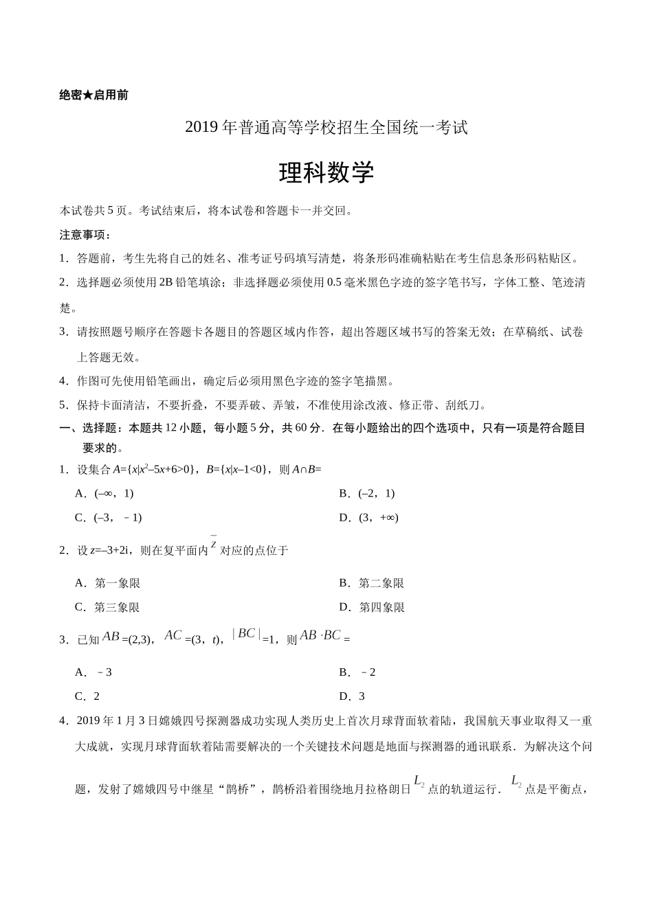 2019年全国卷Ⅱ理数高考真题文档版（含答案）.docx_第1页