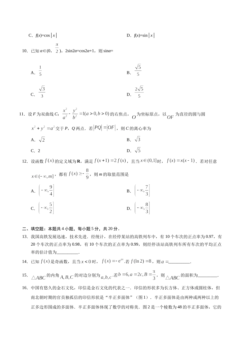 2019年全国卷Ⅱ理数高考真题文档版（含答案）.docx_第3页