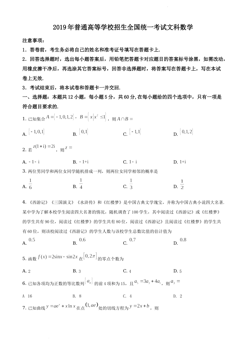 2019年全国统一高考数学试卷（文科）（新课标Ⅲ）（原卷版）.docx_第1页