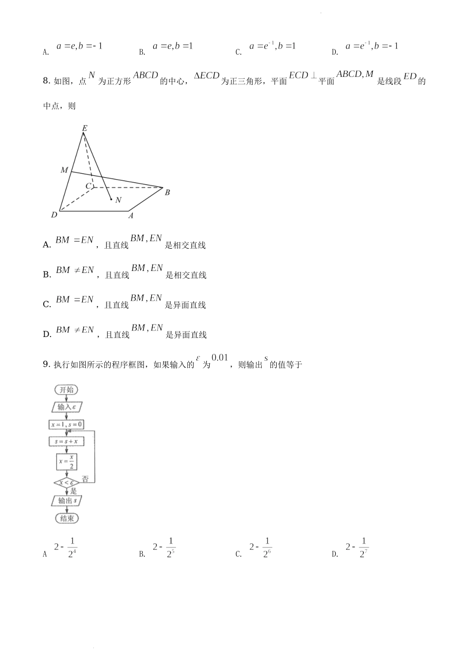 2019年全国统一高考数学试卷（文科）（新课标Ⅲ）（原卷版）.docx_第2页