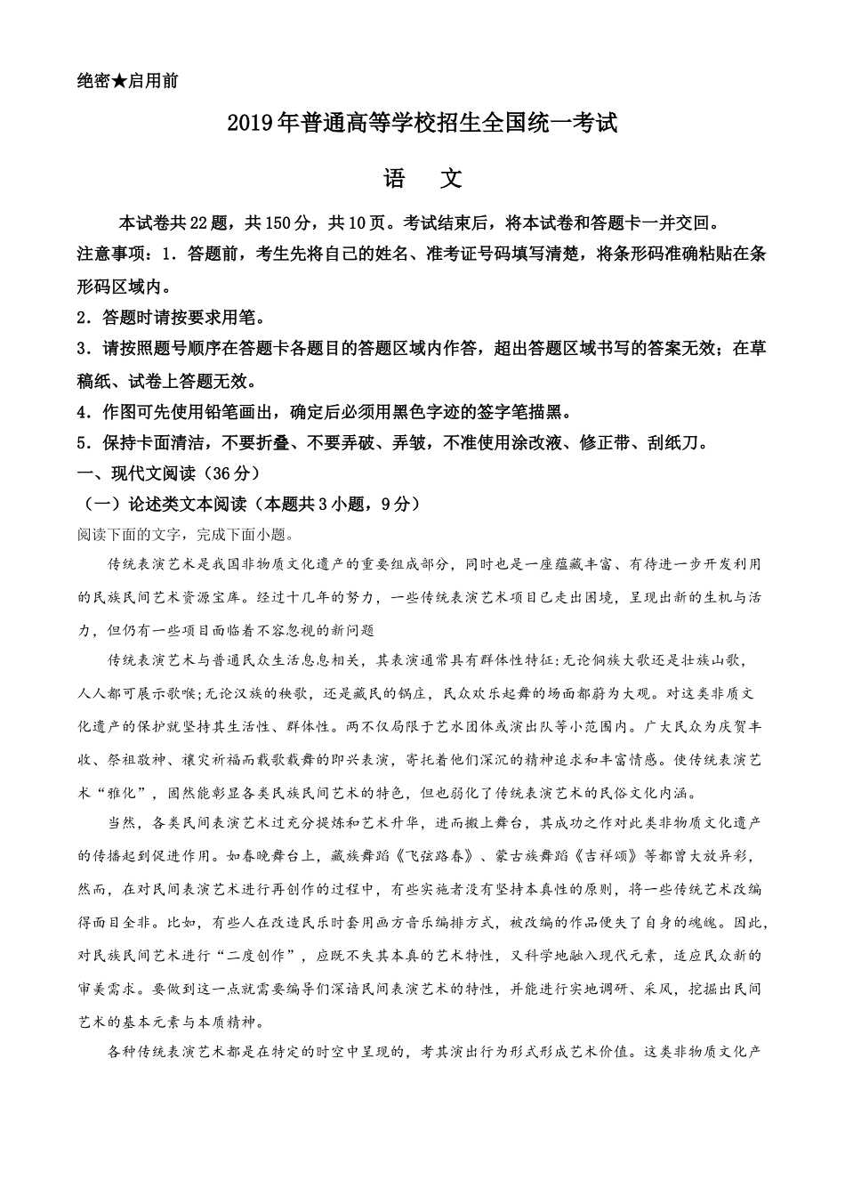 2019年全国统一考试语文试卷（新课标Ⅲ）（原卷版）.doc_第1页