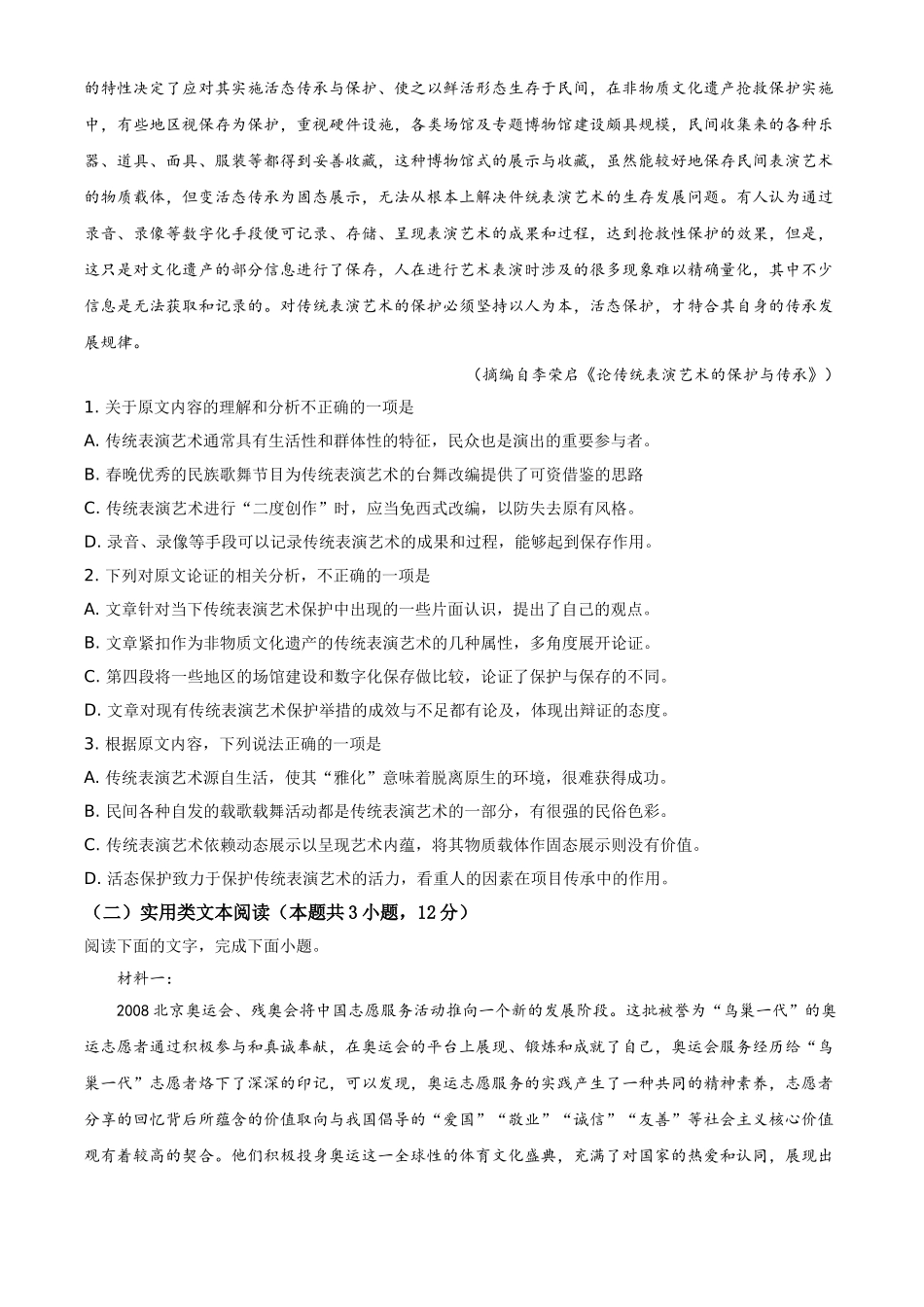2019年全国统一考试语文试卷（新课标Ⅲ）（原卷版）.doc_第2页