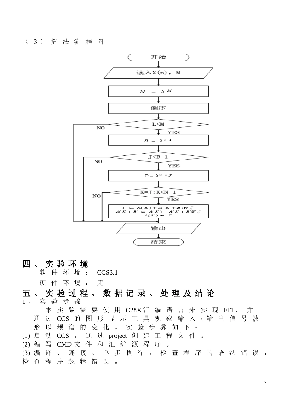 dsp_实现FFT报告.doc_第3页
