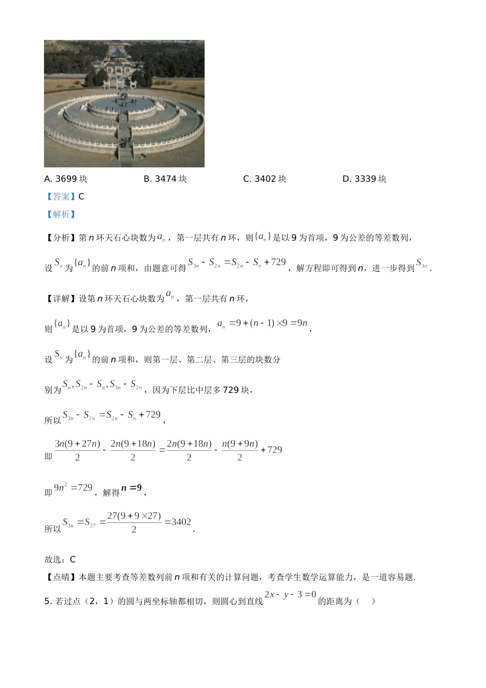 2020年全国统一高考数学试卷（理科）（新课标Ⅱ）（解析版）.doc_第3页