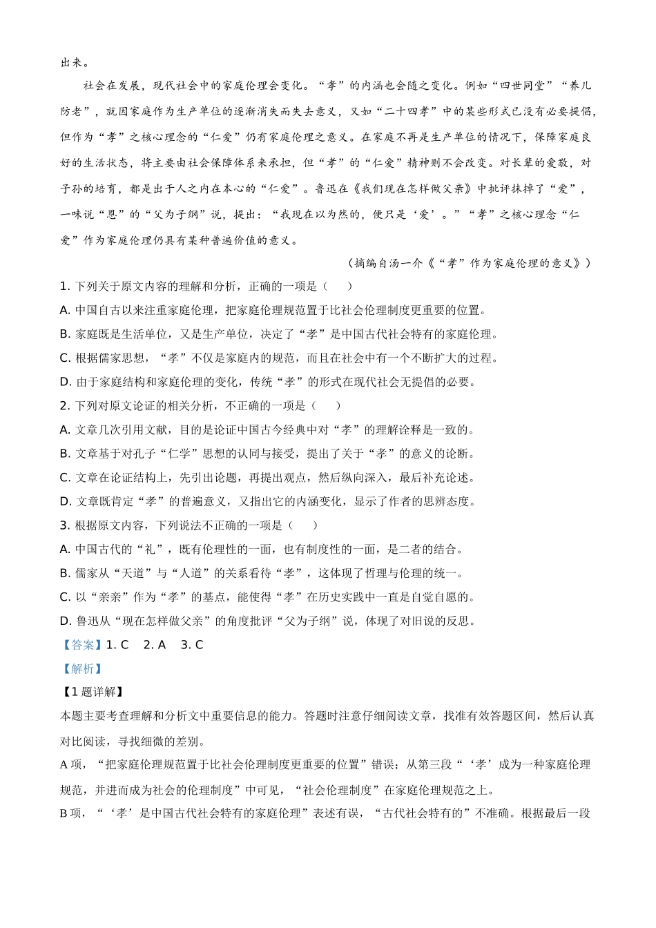 2020年全国统一高考语文试卷（新课标Ⅰ卷）（解析版）.doc_第2页