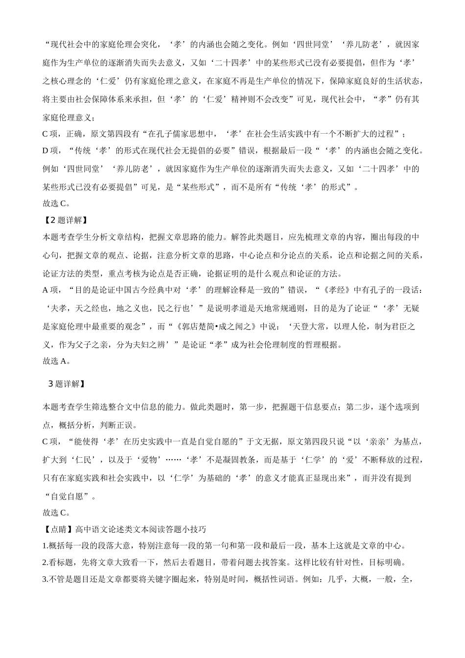 2020年全国统一高考语文试卷（新课标Ⅰ卷）（解析版）.doc_第3页