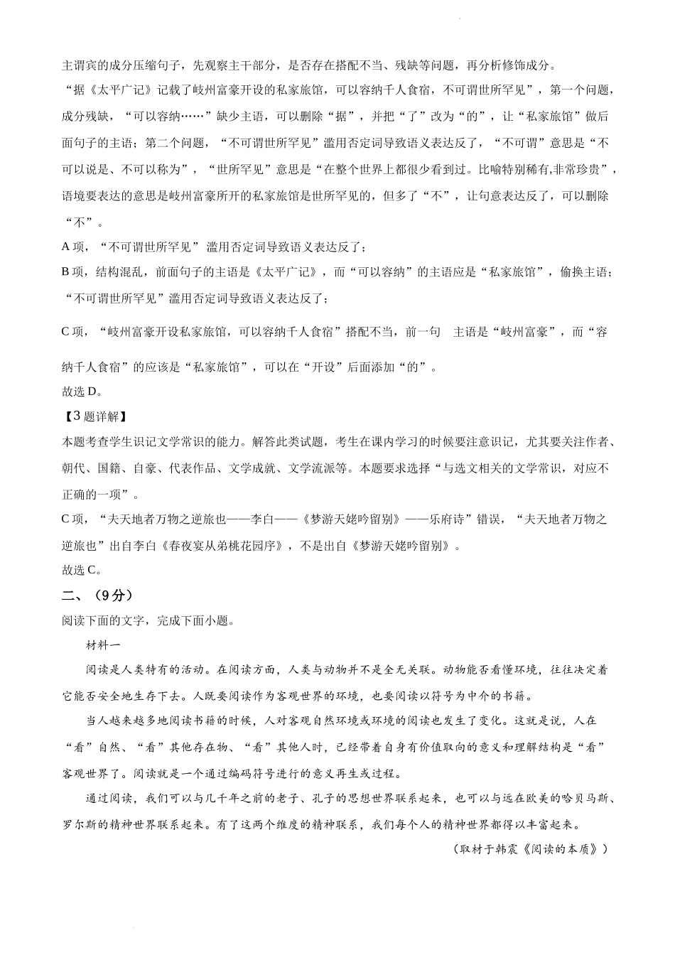 2020年天津市高考语文试卷（解析版）.docx_第3页