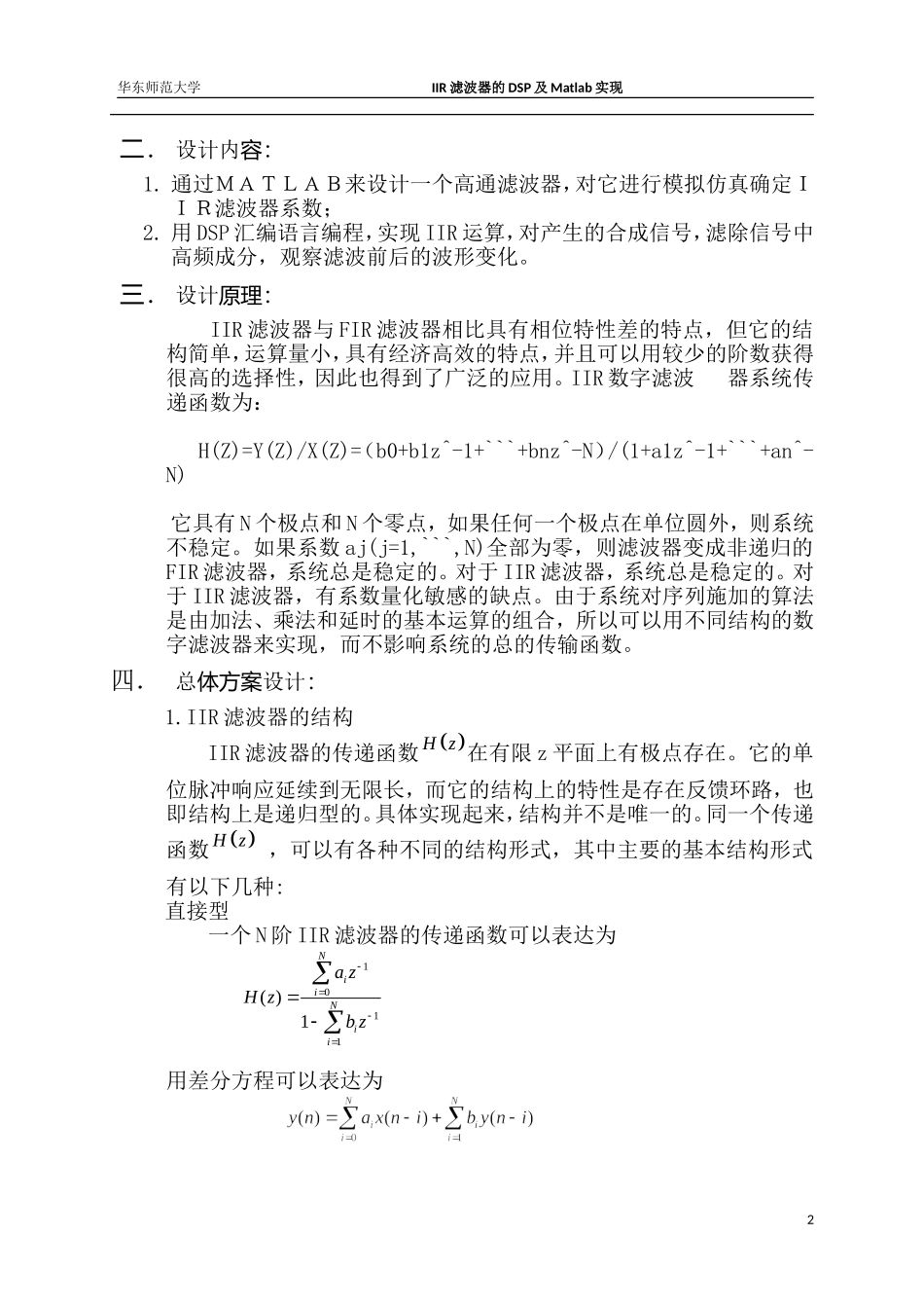 IIR滤波器的DSP及Matlab实现.doc_第2页