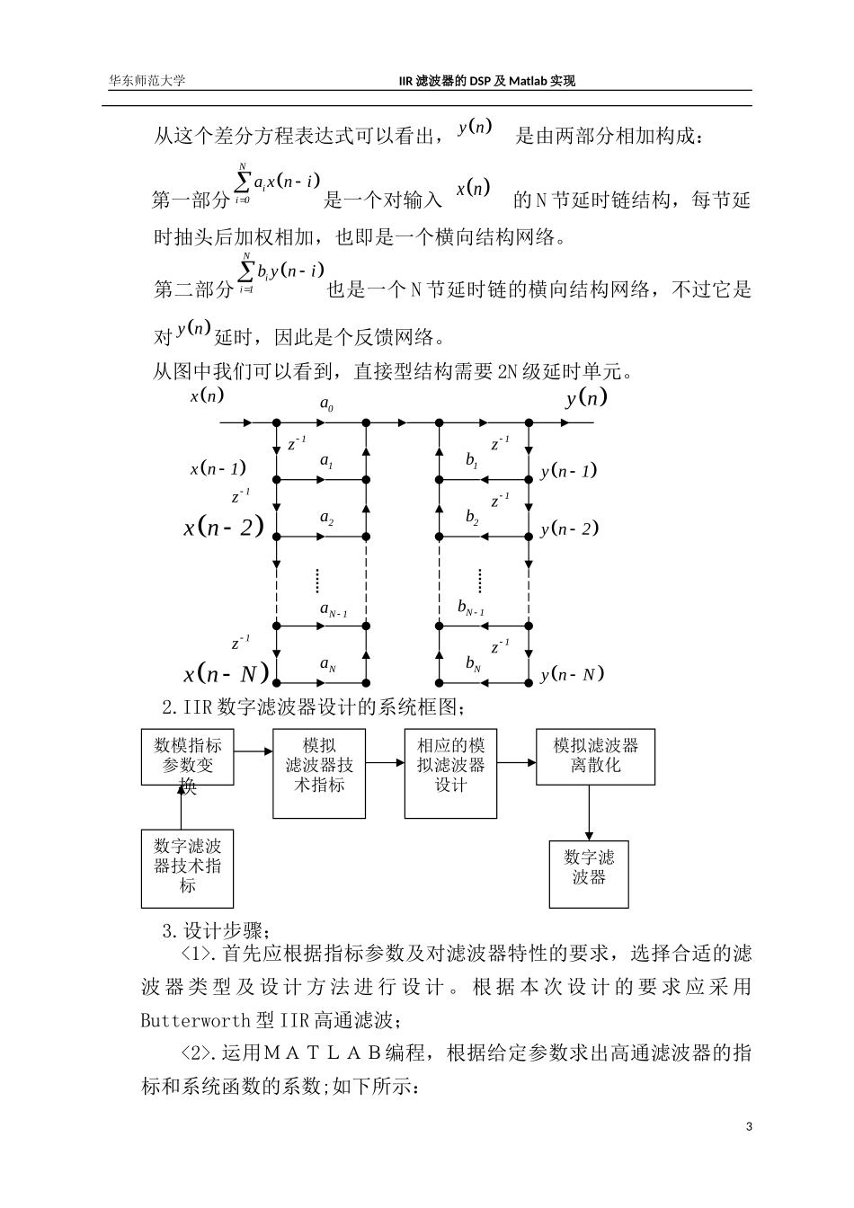 IIR滤波器的DSP及Matlab实现.doc_第3页