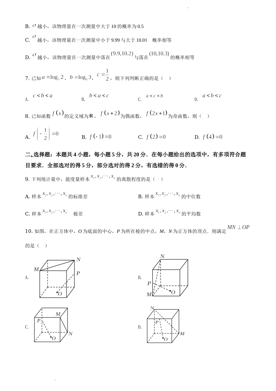 2021年全国新高考II卷数学试题（原卷版）.doc_第2页