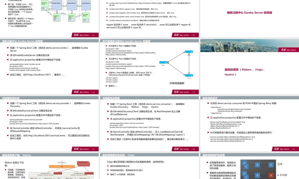 Spring Cloud 入门 - 开发.pptx