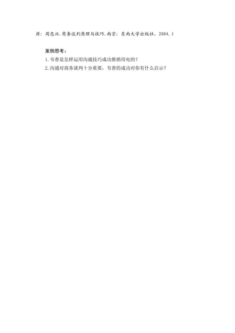 案例(8) 韦普的沟通艺术.doc_第2页