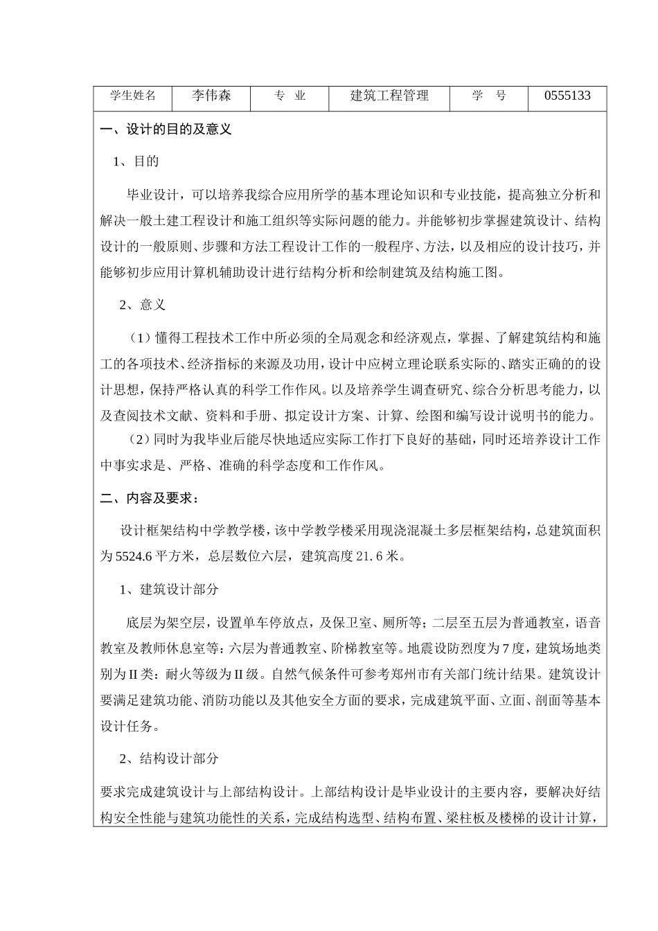 毕业论文开题报告.doc_第2页