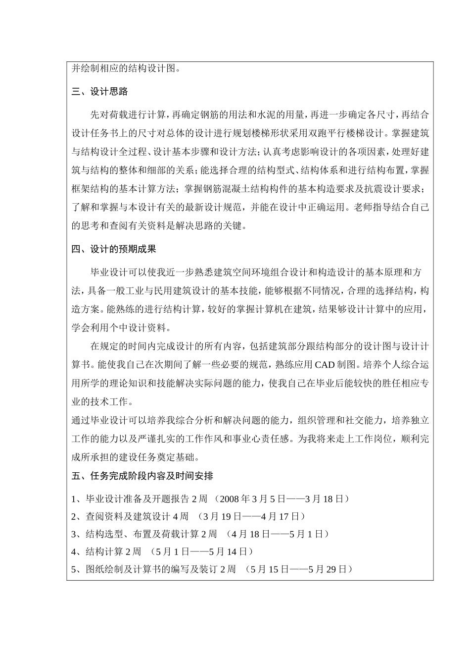 毕业论文开题报告.doc_第3页