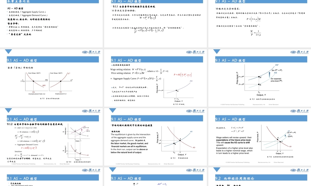 Ch9 AS－AD模型与经济周期理论.pptx