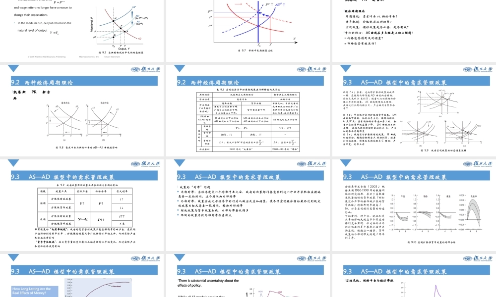 Ch9 AS－AD模型与经济周期理论.pptx