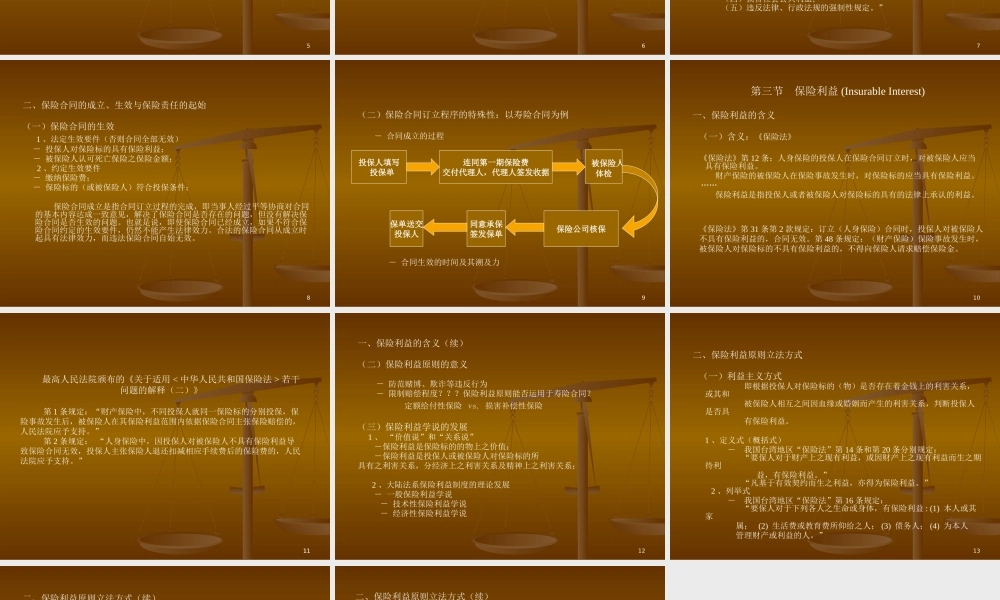 保险法3-修改稿.pptx