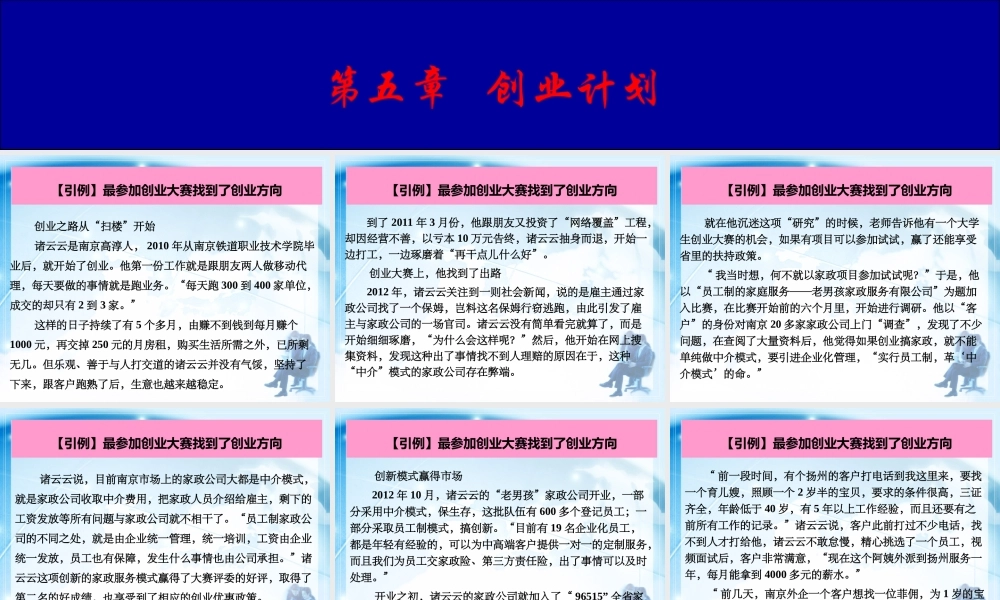 创业基础第05章：创业计划.ppt