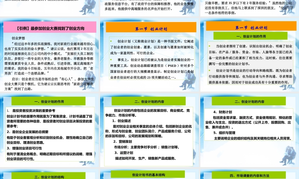 创业基础第05章：创业计划.ppt