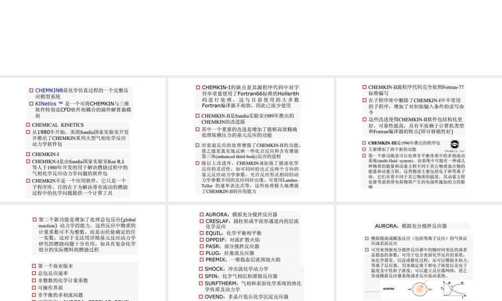Chemkin介绍.pptx