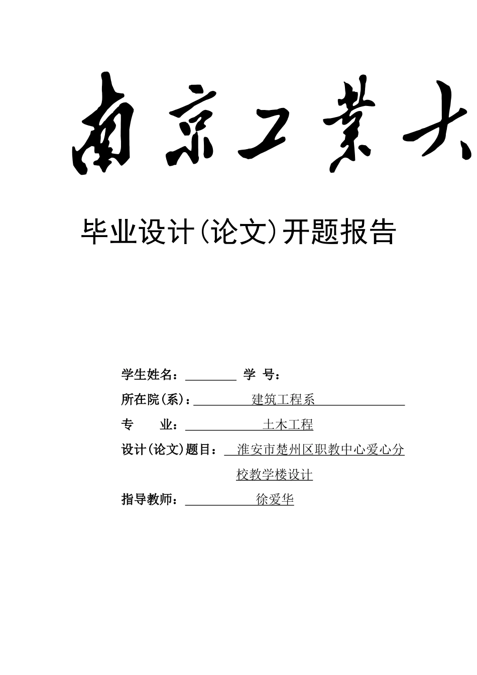 毕业设计开题报告.doc_第1页